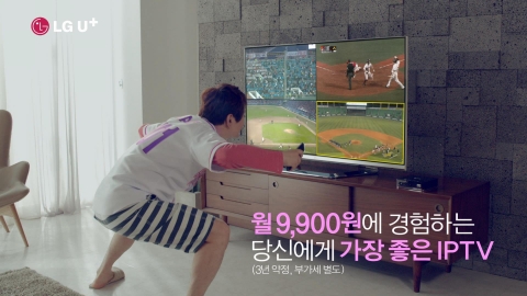 LG유플러스가 세계 최초로 실시간 방송 4채널을 동시에 한 화면으로 시청할 수 있는 u+tv G HD 멀티 뷰 서비스의 광고 캠페인을 30일 온에어한다.