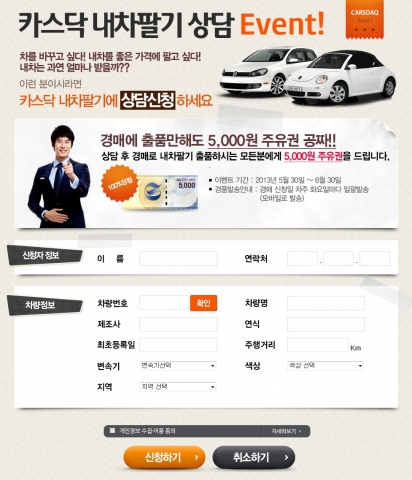카스닥 내차팔기 상담 이벤트 이미지