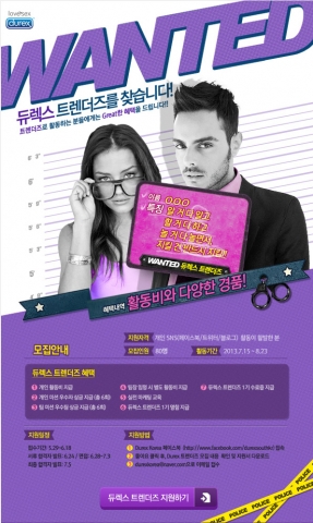 (유)옥시레킷벤키저는 한국의 성문화를 이끌어갈 듀렉스 트렌더즈(Durex Trenders) 1기를 6월 18일까지 모집한다.