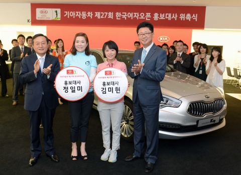 왼쪽부터 김창식 기아차 국내영업본부 본부장, 정일미 프로, 김미현 프로, 강형모 KGA(대한골프협회) 부회장이 기념 촬영을 갖는 모습.