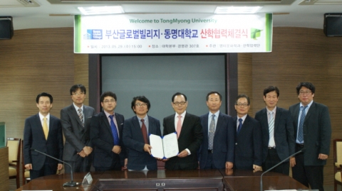 동명대-부산글로벌빌리지 29일 교류협정체결 장면