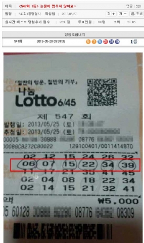 25일 로또 28억 대박 당첨자 주아현(가명)씨의 로또 당첨용지.