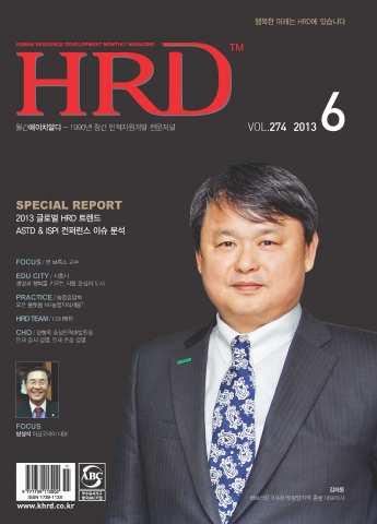 인적자원개발 전문매거진 &lt;월간HRD&gt; 6월호가 발간됐다. 이번 호에서는 5월에 열린 ASTD 2013 ICE와 4월에 개최된 ISPI 2013 컨퍼런스에서 논의된 글로벌 HRD의 이슈를 포착했다.
