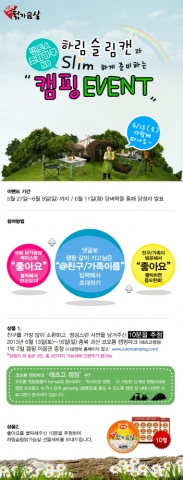 하림 슬림닭가슴살은 6월 9일까지 하림 슬림캔과 Slim하게 준비하는 캠핑 이벤트를 진행한다.