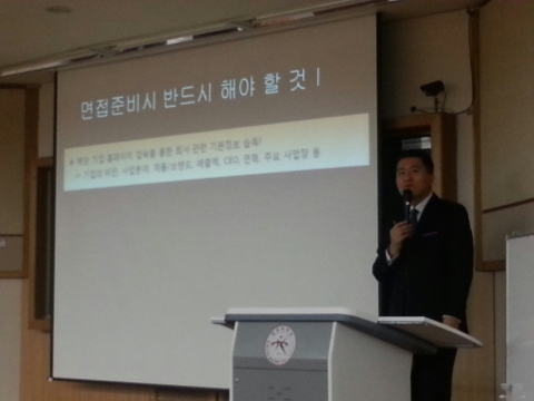 취업준비 전략을 열강하고 있는 서도훈 취업전문 컨설턴트