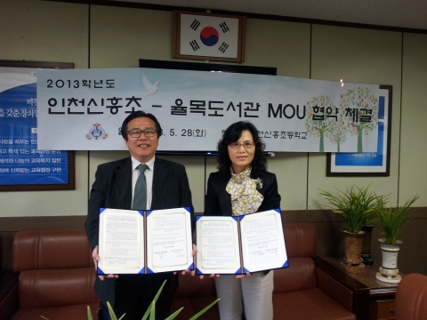 율목도서관-인천신흥초등학교 간 업무협약식 진행 사진