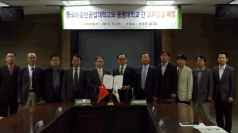 지난 5월 31일 동명대는 하얼빈공업대학교와 교류협정을 체결했다.