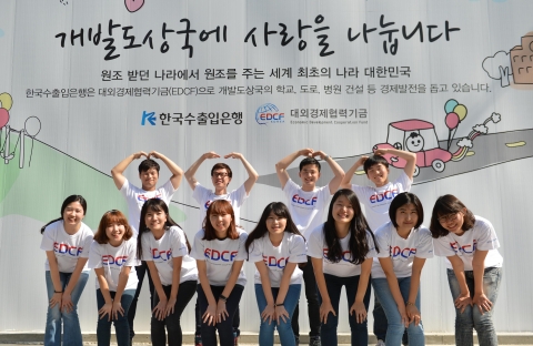한국수출입은행은 1일 여의도 본점에서 ‘EDCF 대학생 서포터즈’ 제1기 발대식을 가졌다.