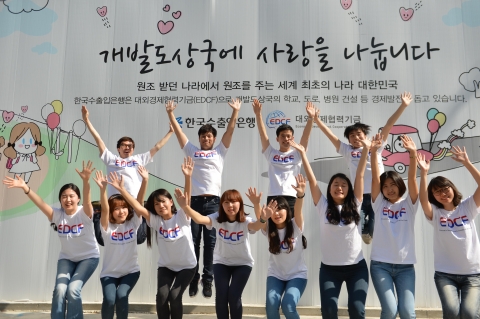한국수출입은행은 1일 여의도 본점에서 ‘EDCF 대학생 서포터즈’ 제1기 발대식을 가졌다.