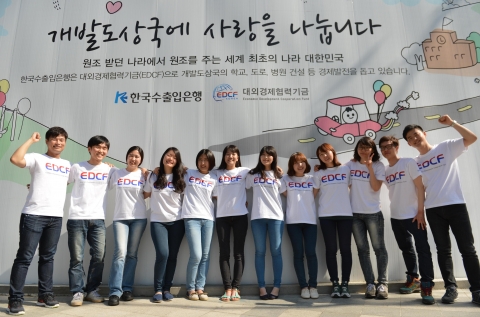 한국수출입은행은 1일 여의도 본점에서 ‘EDCF 대학생 서포터즈’ 제1기 발대식을 가졌다.