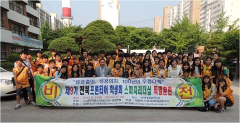 제9기 청소년프론티어학생회 스피치리더십 특별훈련 프로그램