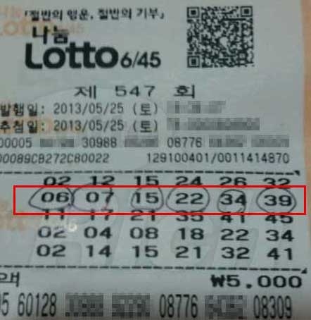 당첨된 로또복권.
