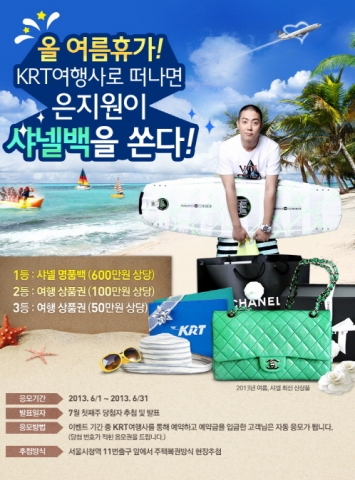 KRT여행사, 6월 고객 대상 경품 이벤트 진행