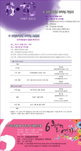 6·10민주항쟁 26주년 기념행사…‘들리는가, 유월의 함성이’
