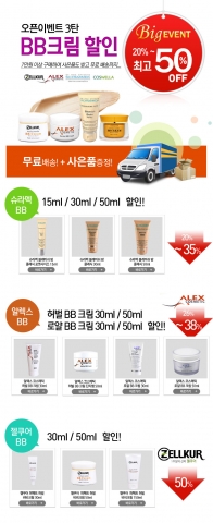 유로메디 코스메틱은 6월 6일 비비데이를 맞아 6월 4일(화)~11일(화)까지 일주일간 독일 3대 비비크림인 슈라멕 비비크림, 알렉스 비비크림, 젤쿠어 비비크림 할인 이벤트를 진행한다.