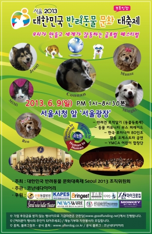 대한민국반려동물문화대축제 모바일용 포스터