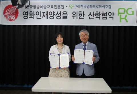 2.한국방송예술교육진흥원, 한국영화프로듀서조합 MOU 체결