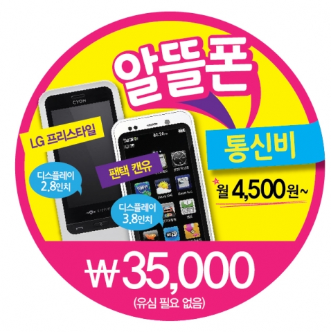 GS25는 이달 10일부터 전국 점포에서 알뜰폰 4종을 판매하며, 이달 말에는 추가로 2종을 더해 총 6종의 알들폰을 전국 매장에서 판매할 계획이다.