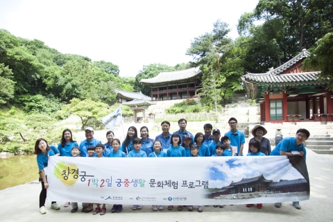 신한은행은 대전지역 다문화가족지원센터 다문화가정 아동 20명과 함께 서울 종로구 소재 창경궁에서 1박2일 동안 궁중생활 문화체험을 실시했다. 1박2일 궁중생활 문화체험 후 기념촬영