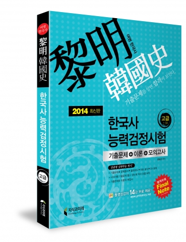’여명 한국사’ 교재 이미지