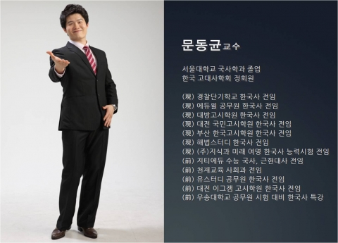 저자 ‘문동규 교수’ 교수 소개