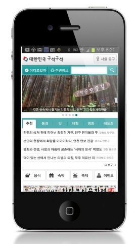 관광공사의 대한민국 구석구석 모바일 웹사이트 메인화면