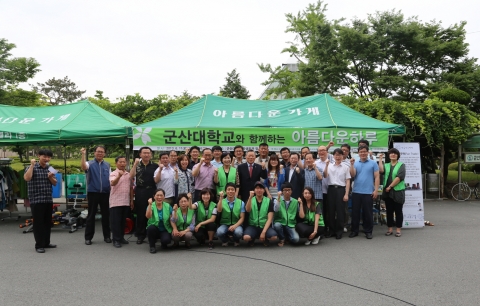 군산대학교는 11일(화) 학생회관 앞 광장에서 아름다운가게 군산명산점과 함께 나눔과 순환의 아름다운 세상을 위한 상호 교류협약을 체결하고 지역사회와 함께 하는 아름다운 하루 행사를