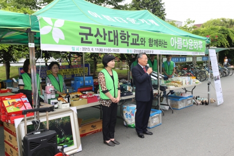 군산대학교는 11일(화) 학생회관 앞 광장에서 아름다운가게 군산명산점과 함께 나눔과 순환의 아름다운 세상을 위한 상호 교류협약을 체결하고 지역사회와 함께 하는 아름다운 하루 행사를 개최했다.