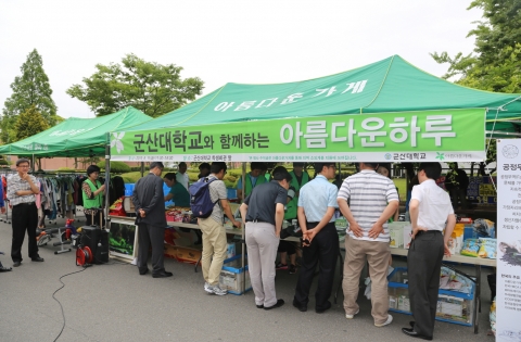 군산대학교는 11일(화) 학생회관 앞 광장에서 아름다운가게 군산명산점과 함께 나눔과 순환의 아름다운 세상을 위한 상호 교류협약을 체결하고 지역사회와 함께 하는 아름다운 하루 행사를