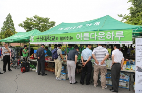 군산대학교는 11일(화) 학생회관 앞 광장에서 아름다운가게 군산명산점과 함께 나눔과 순환의 아름다운 세상을 위한 상호 교류협약을 체결하고 지역사회와 함께 하는 아름다운 하루 행사를 개최했다.