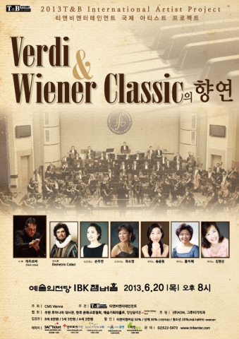 2013 T&B International Artist Project Verdi와 Wiener Classic의 향연