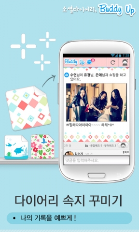 버디업 속지 서비스