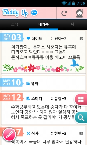 버디업 내 기록 화면