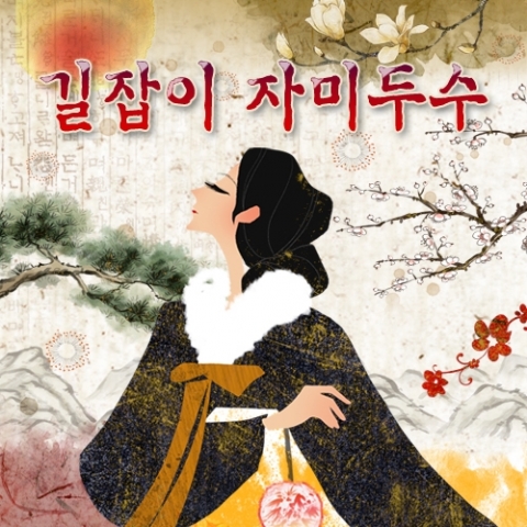 헬로우운세가 자미두수를 기반으로 한 길잡이 자미두수를 서비스 하여 이용자들에게 좋은 반응을 얻고 있다.