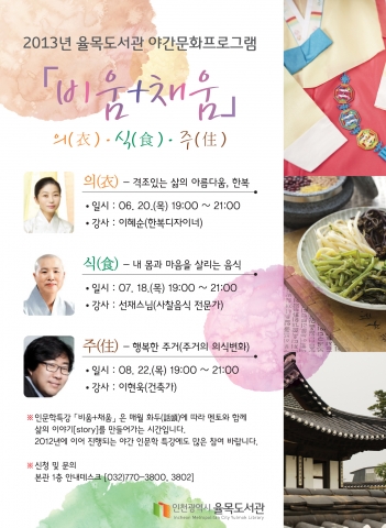 비움+채움 야간 인문학 특강 포스터