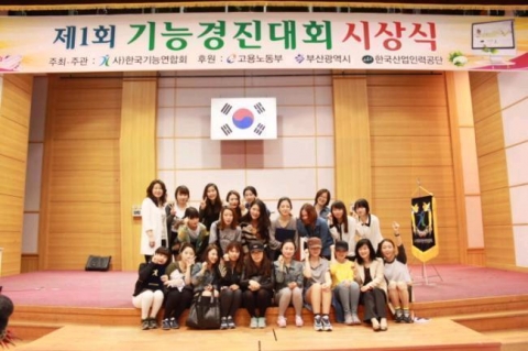 동명대 뷰티케어학과의 기능경진대회 수상장면