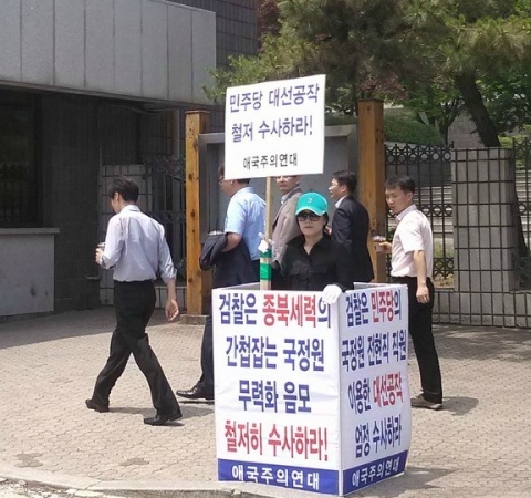 애국주의연대가 지난 14일 오후 서초동 서울중앙지검 정문에서 국정원 댓글사건 공정수사 촉구 릴레이 일인시위를 하고 있다.