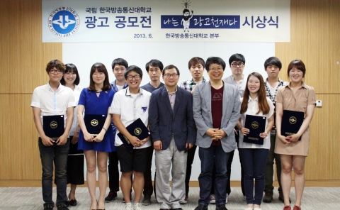 한국방송통신대, 나는 광고 천재다 공모전 수상자들이 단체 사진 촬영을 하고 있다.