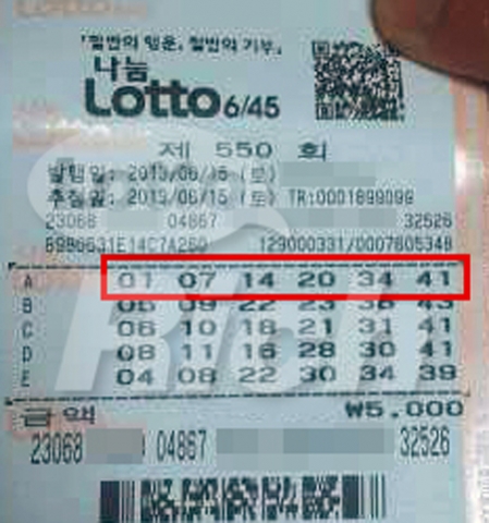로또 550회 당첨번호