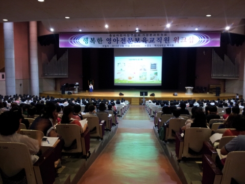 한국어린이집총연합회는 충남 가정분과 원장 및 교직원 워크숍을 개최했다. 사진은 워크숍 교육 장면