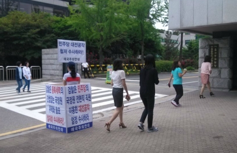 애국주의연대는 14일과  서초동 17일 중앙지검 정문앞 국정원 사건 공정수사 촉구 릴레이 일인시위를 개최하고 았다,