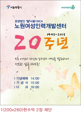 노원여성인력개발센터는 6월21일(금) 오후 3시 노원여성인력개발센터에서 개관 20주년을 축하하는 기념식을 개최한다.
