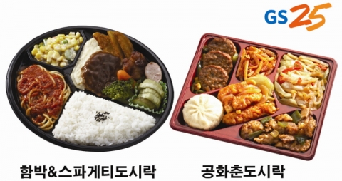 GS25 함박&스파게티, 공화춘도시락