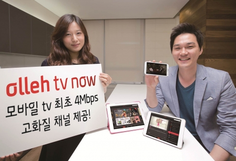 올레tv now 모바일TV 최초 4Mbps 고화질 채널 제공