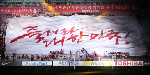 현대자동차는 울산 문수 축구경기장에서 열린 2014 브라질 월드컵 최종 예선 이란전에서 국가대표 축구팀 공식 서포터즈 붉은악마와 함께 2014 브라질 월드컵에 사용될 응원 슬로건을