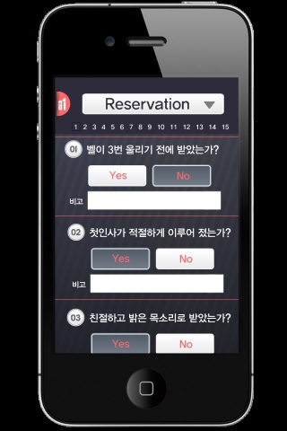 KTSEC의 모바일 모니터링 시스템 평가 체크리스트