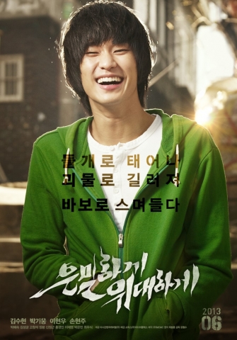 영화 은밀하게위대하게 포스터