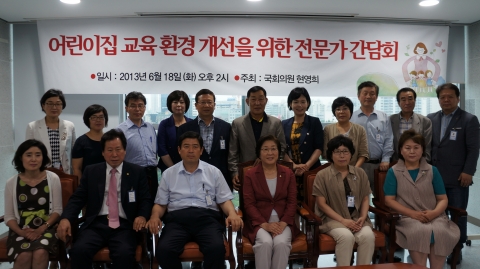 한국어린이집총연합회의 의견을 청취하는 간담회를 6월 18일 국회의원회관에서 가졌다. 간담회 참석자들이 기념촬영을 하고 있다.