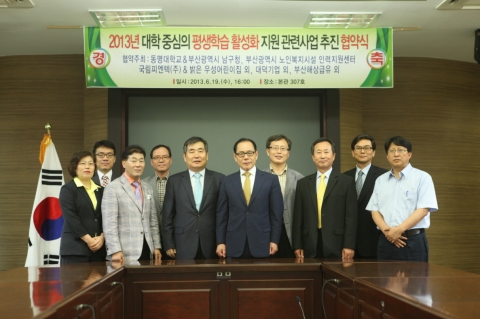 6월 19일 동명대가 여러 기관과 대학중심 평생교육 활성화 협정을 체결하고 있다.
