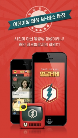 얼굴티비 앱